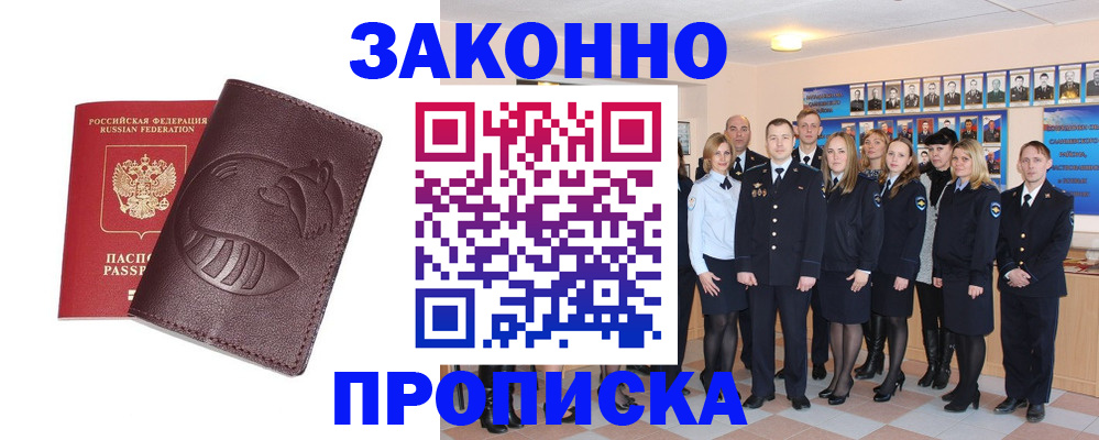 временная прописка в Боровске